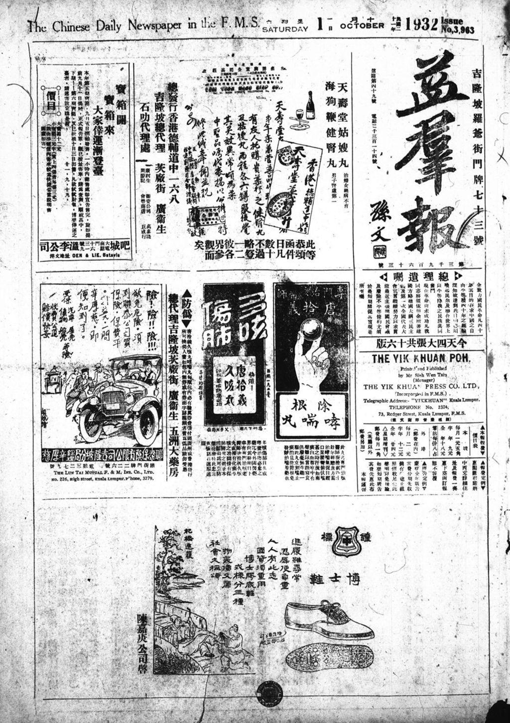 Miniature of 益群报 1932年10月01日