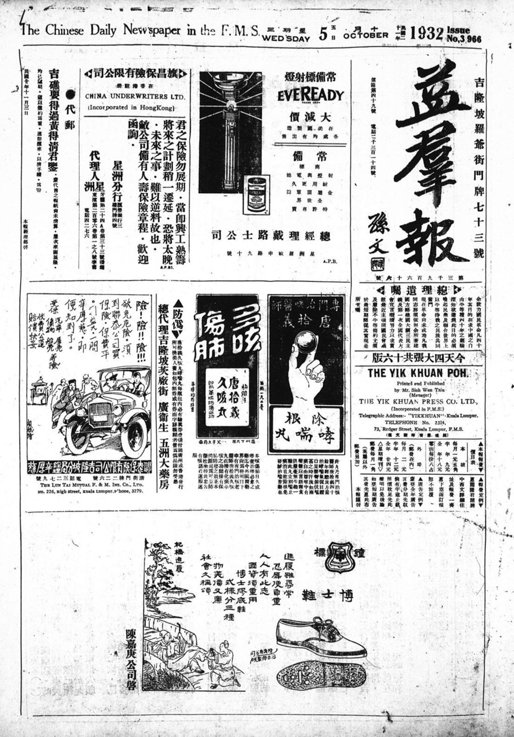 Miniature of 益群报 1932年10月05日