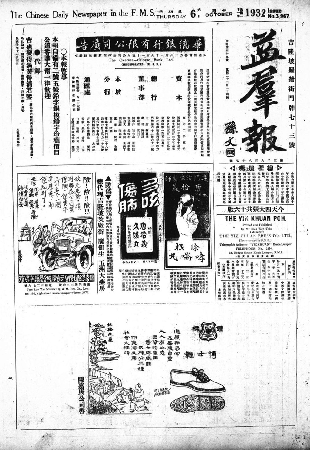 Miniature of 益群报 1932年10月06日