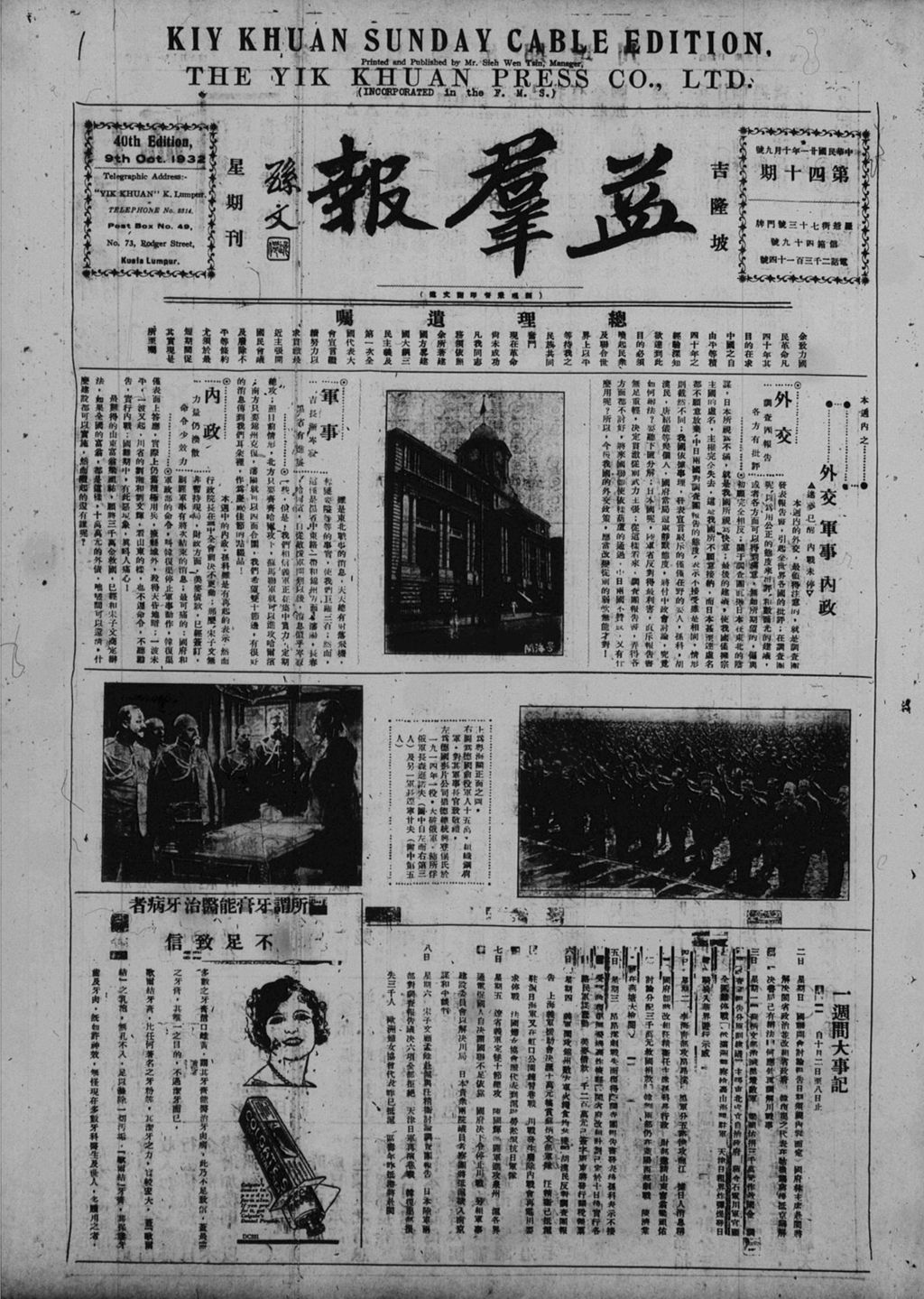 Miniature of 益群报 1932年10月09日