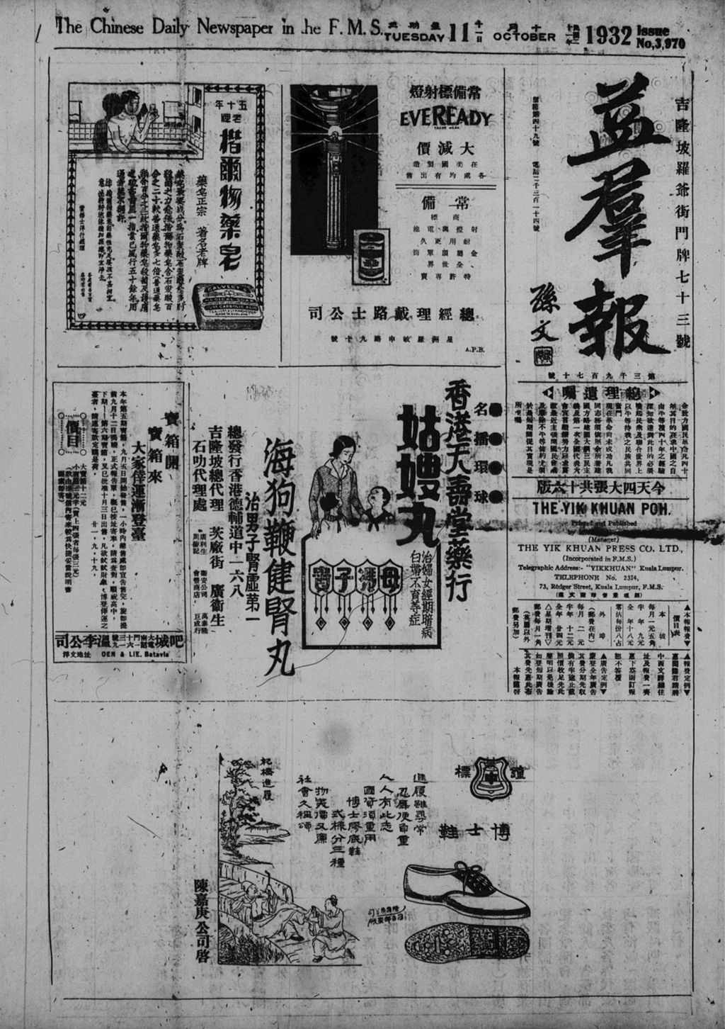 Miniature of 益群报 1932年10月11日