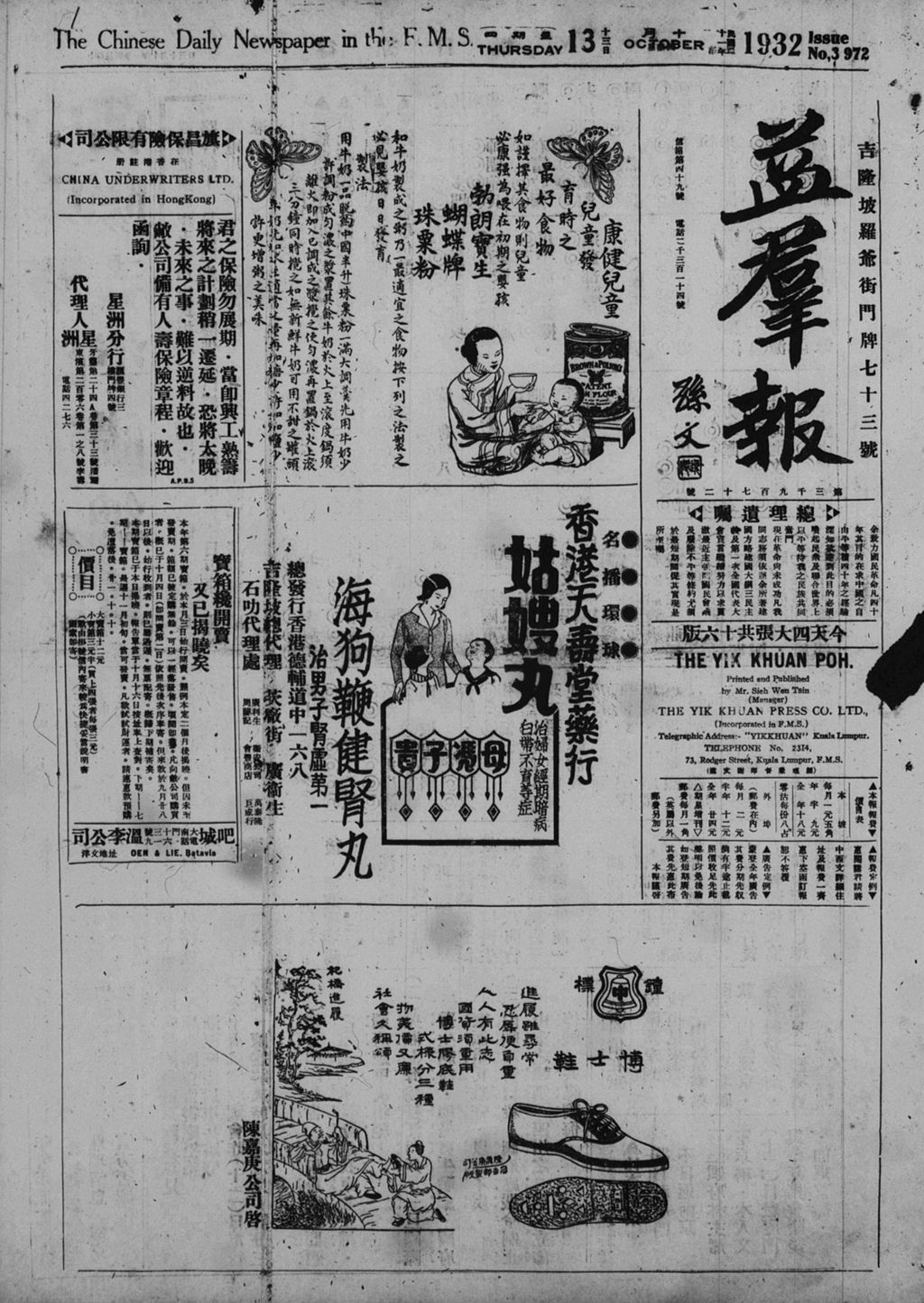 Miniature of 益群报 1932年10月13日