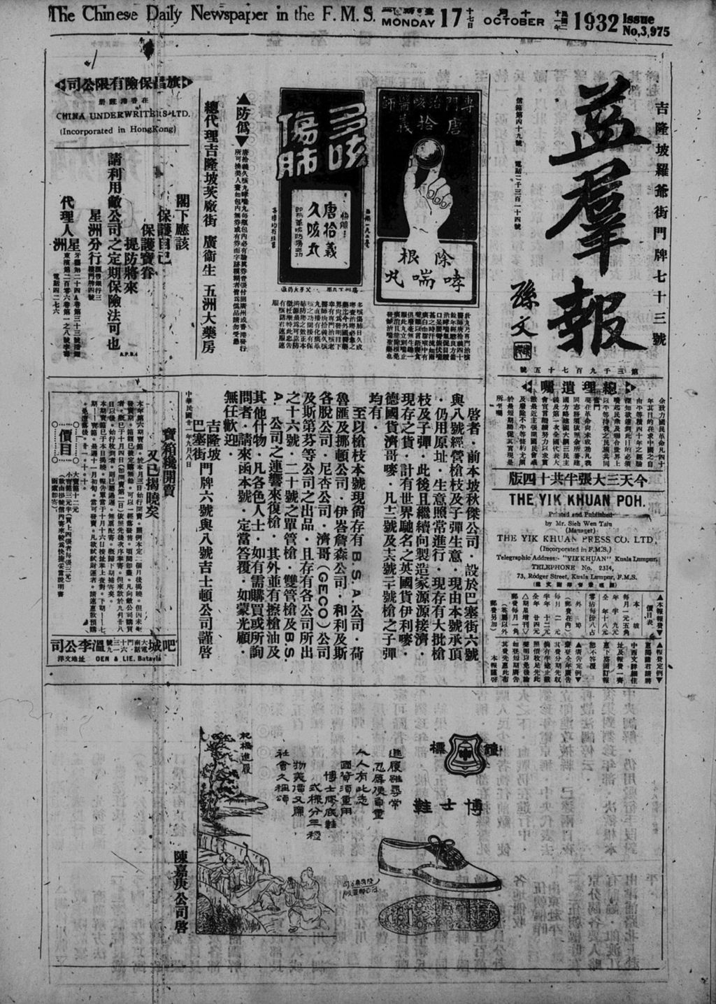 Miniature of 益群报 1932年10月17日