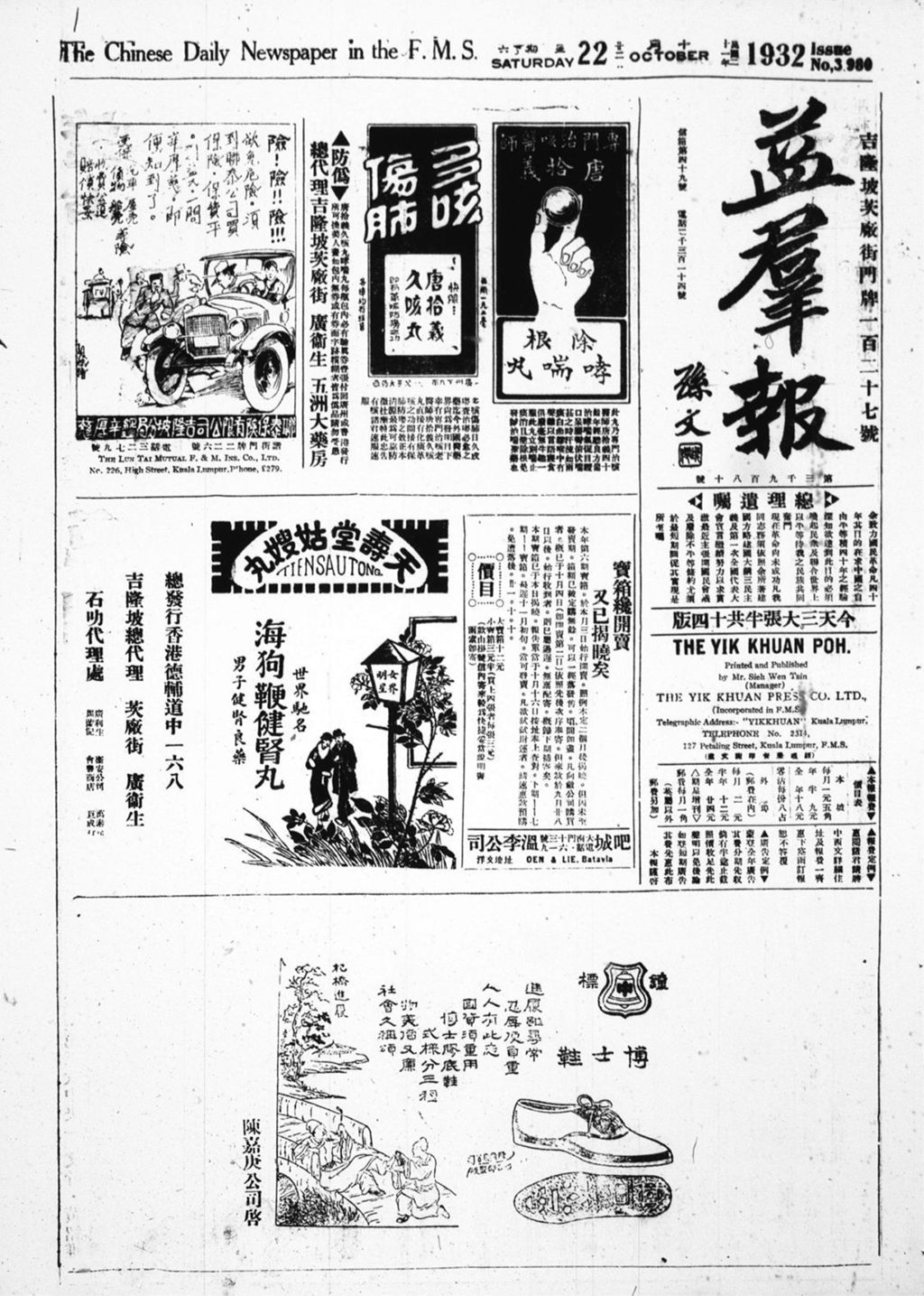 Miniature of 益群报 1932年10月22日