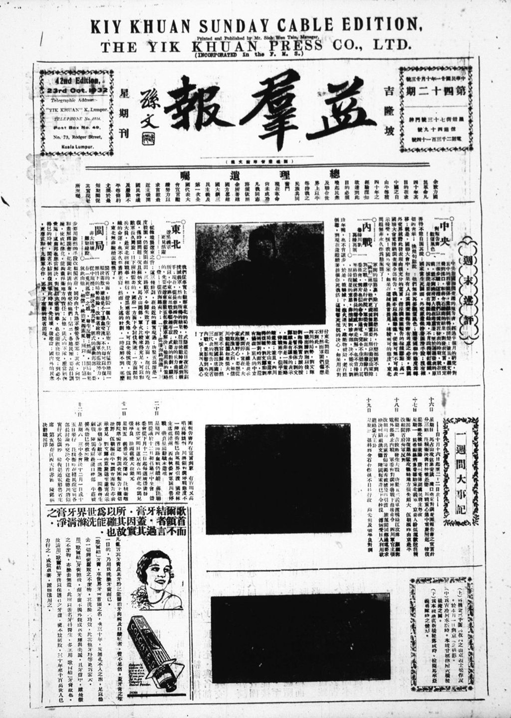 Miniature of 益群报 1932年10月23日