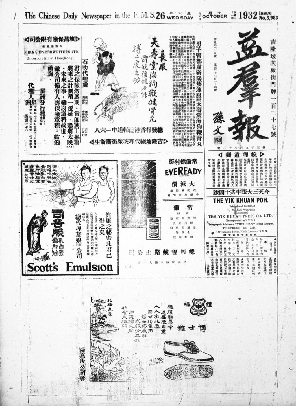 Miniature of 益群报 1932年10月26日