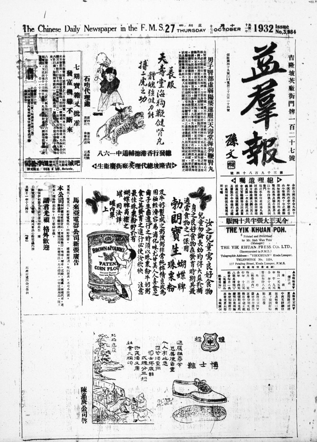 Miniature of 益群报 1932年10月27日