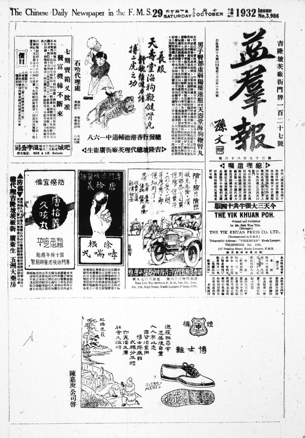 Miniature of 益群报 1932年10月29日