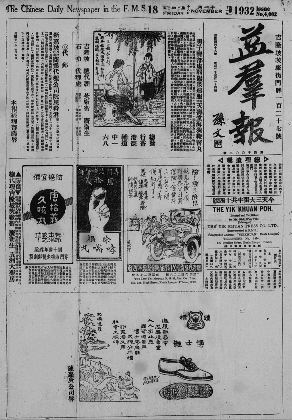 Miniature of 益群报 1932年11月18日