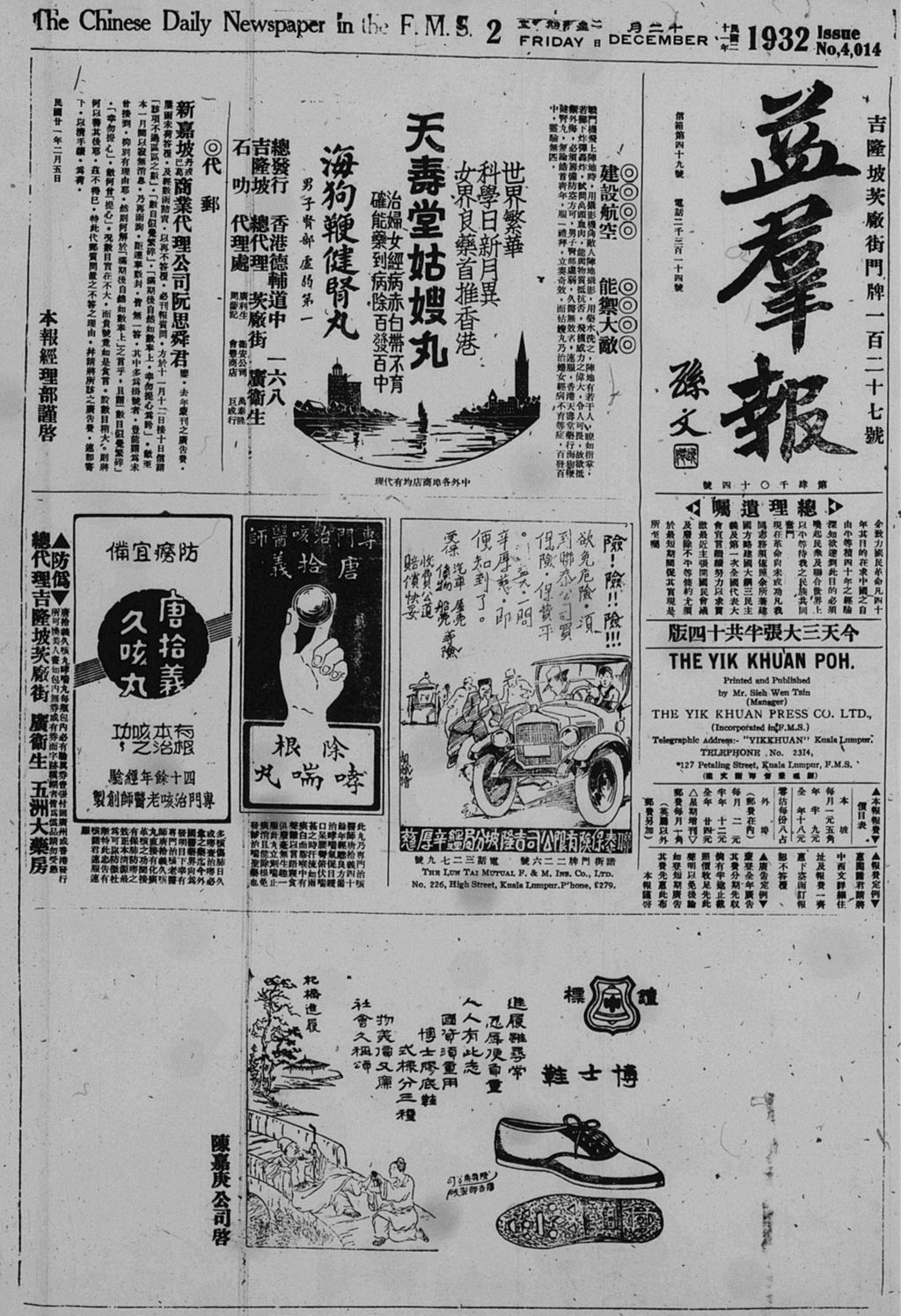 Miniature of 益群报 1932年12月02日