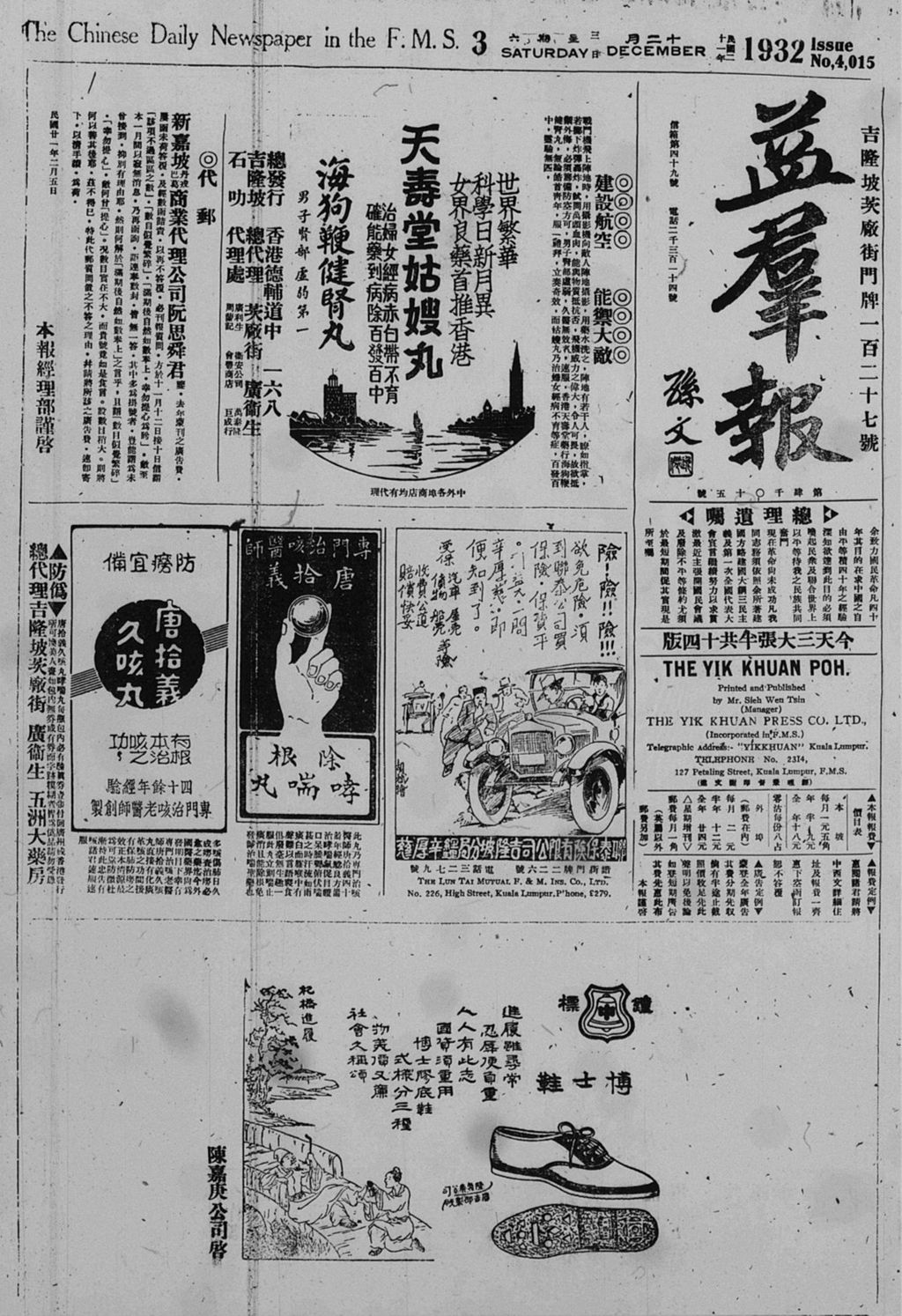 Miniature of 益群报 1932年12月03日