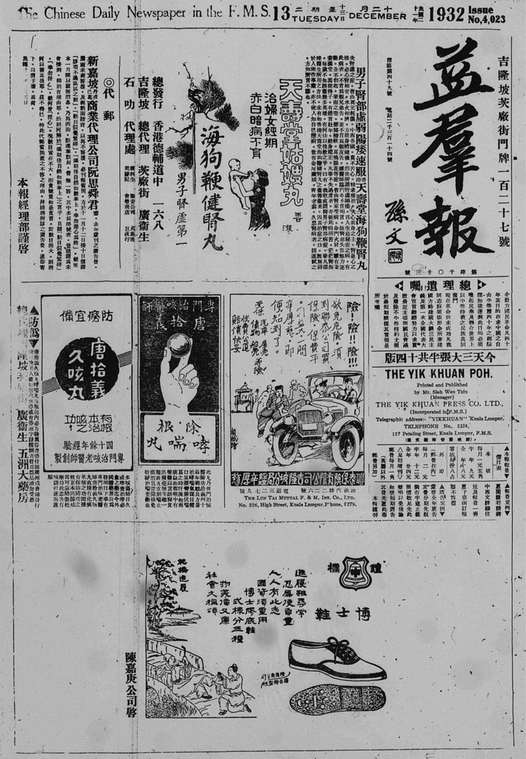 Miniature of 益群报 1932年12月13日