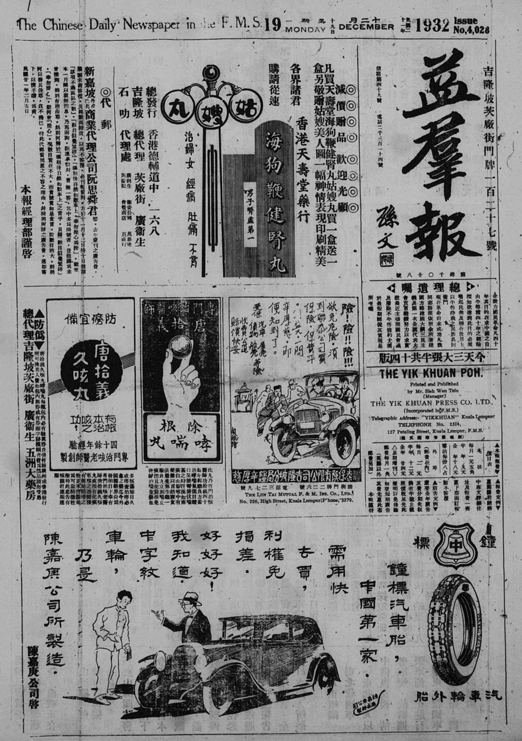 Miniature of 益群报 1932年12月19日