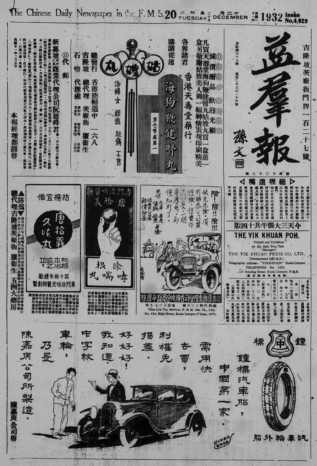 Miniature of 益群报 1932年12月20日