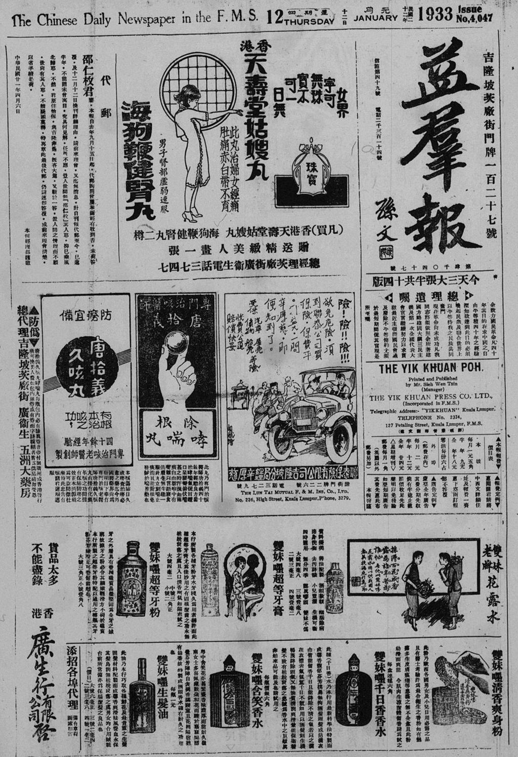 Miniature of 益群报 1933年01月12日