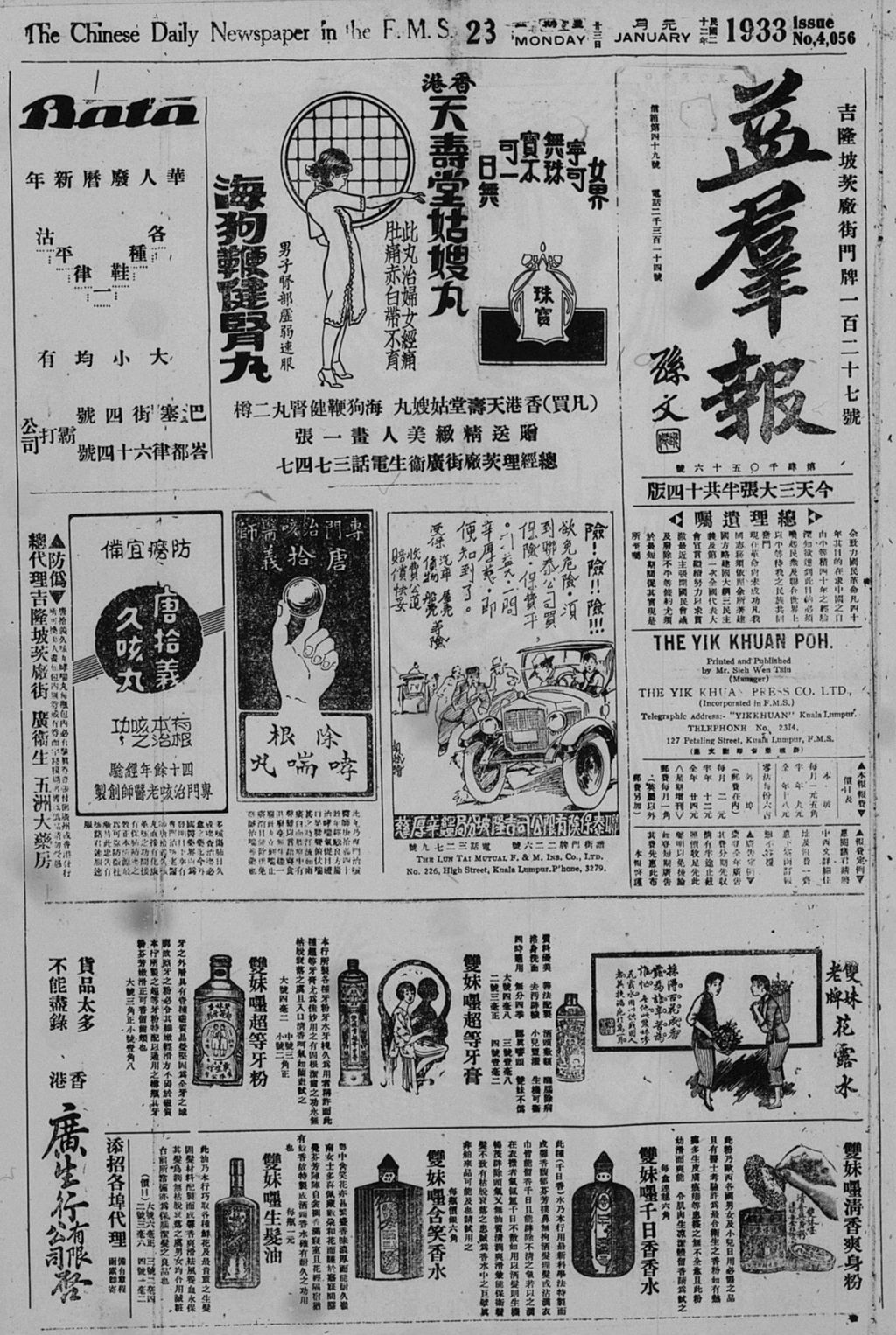 Miniature of 益群报 1933年01月23日