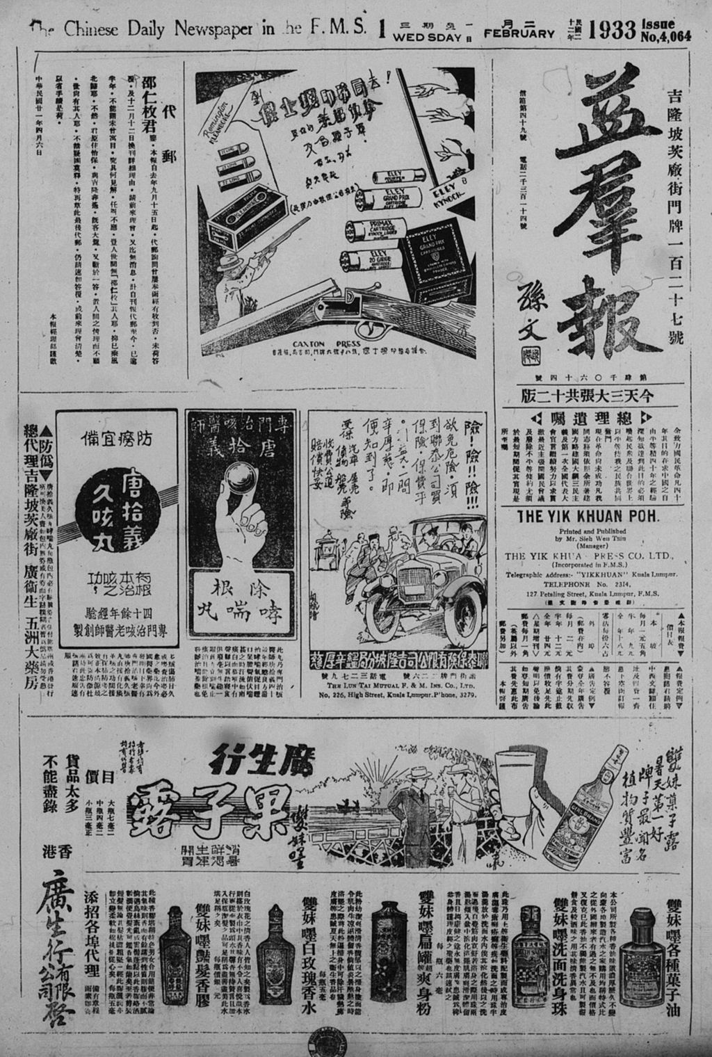 Miniature of 益群报 1933年02月01日