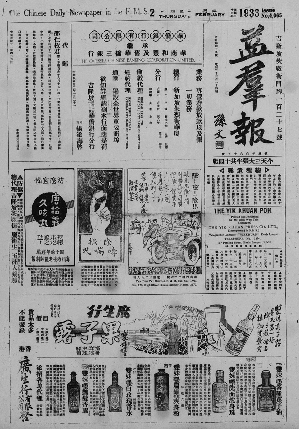 Miniature of 益群报 1933年02月02日