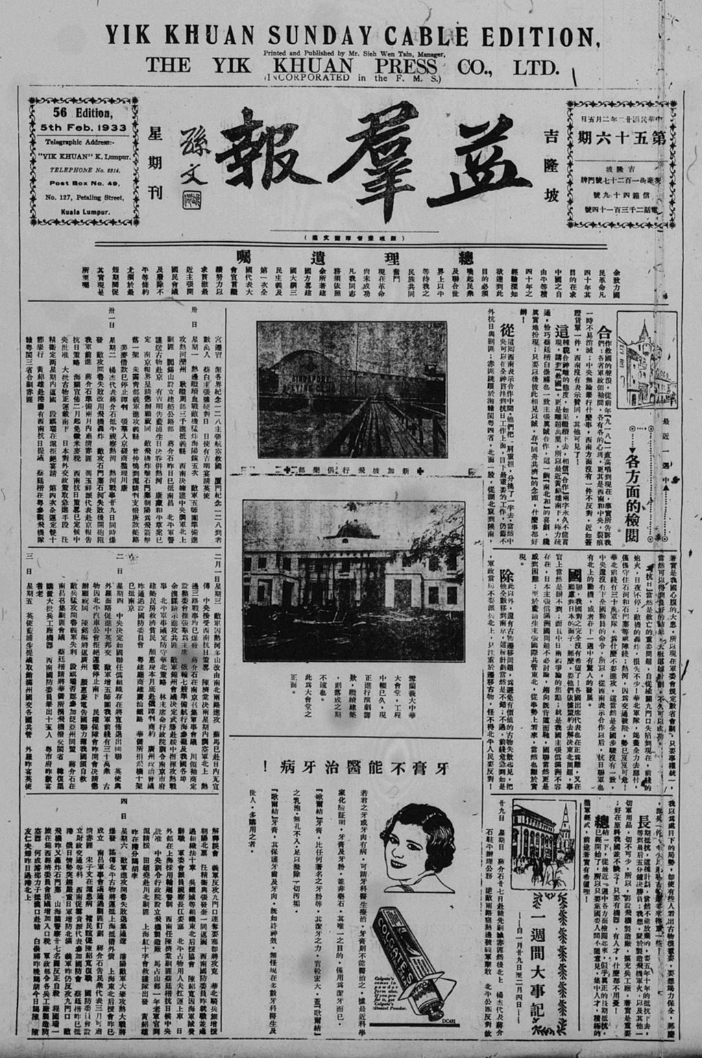 Miniature of 益群报 1933年02月05日