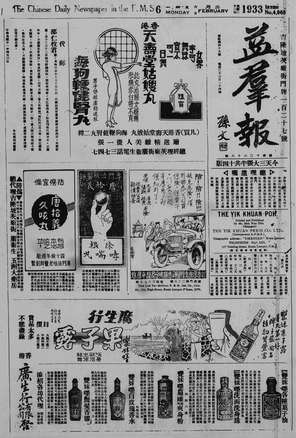 Miniature of 益群报 1933年02月06日