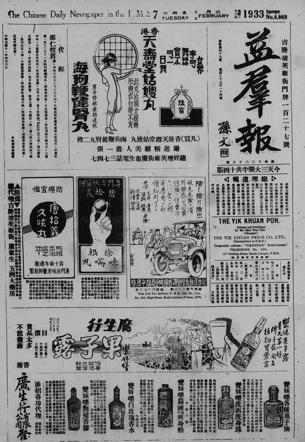 Miniature of 益群报 1933年02月07日