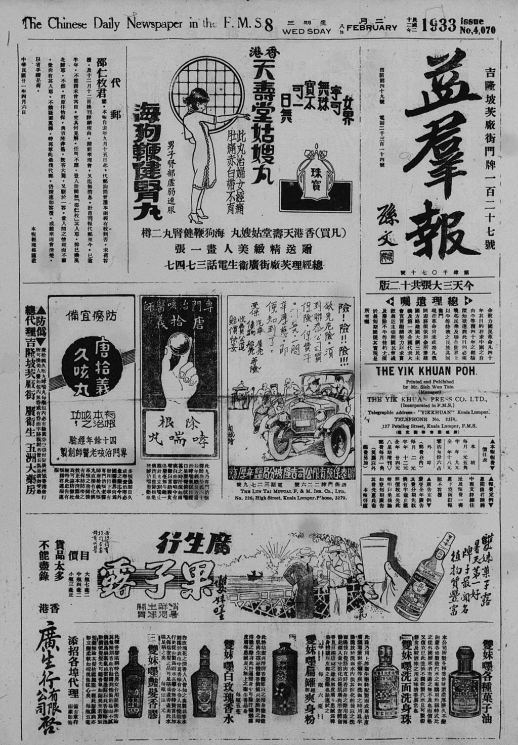 Miniature of 益群报 1933年02月08日