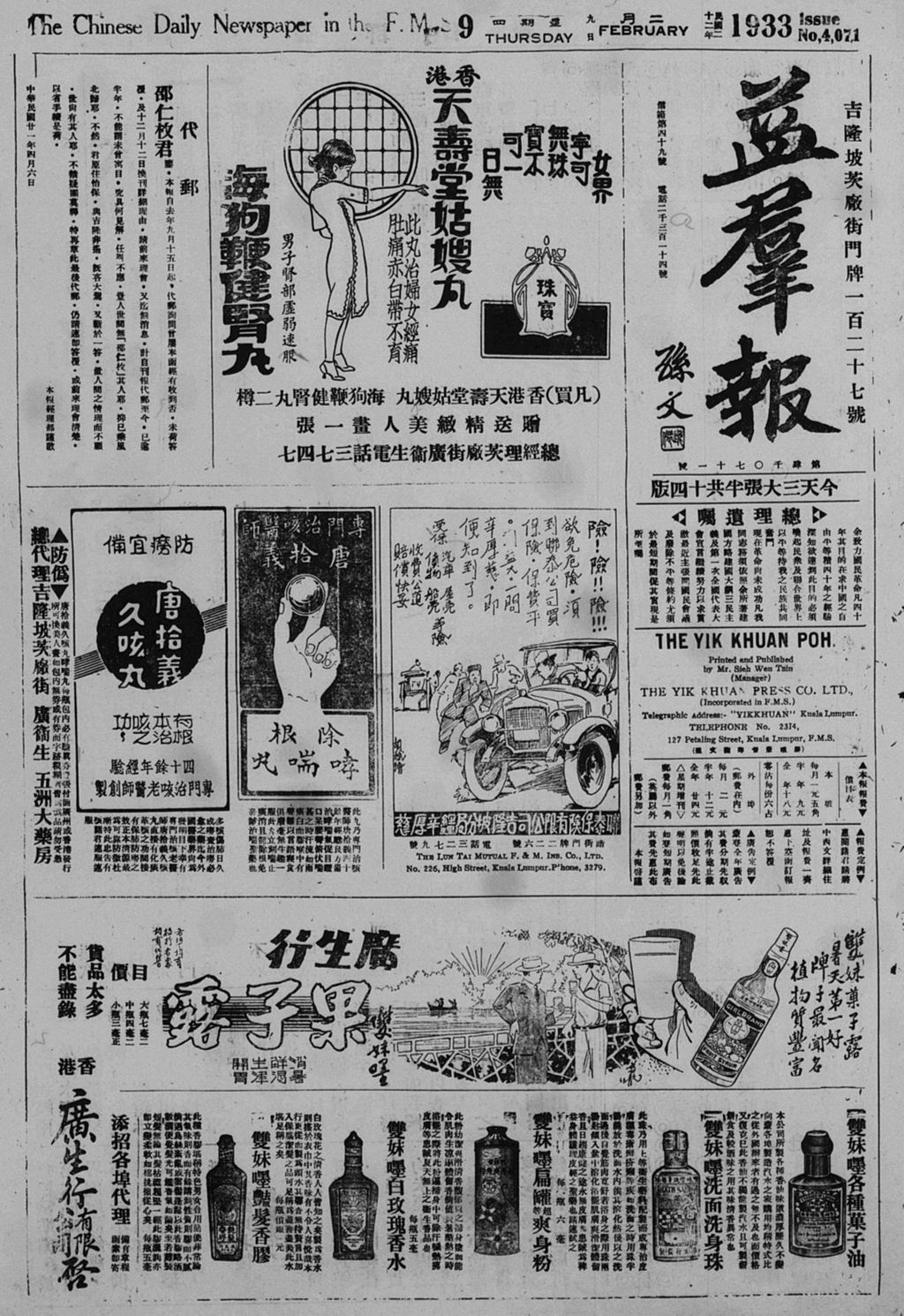 Miniature of 益群报 1933年02月09日