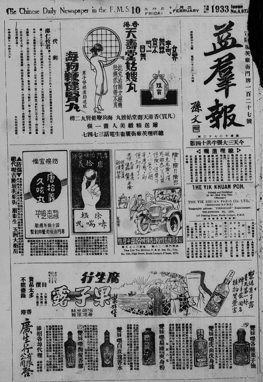 Miniature of 益群报 1933年02月10日