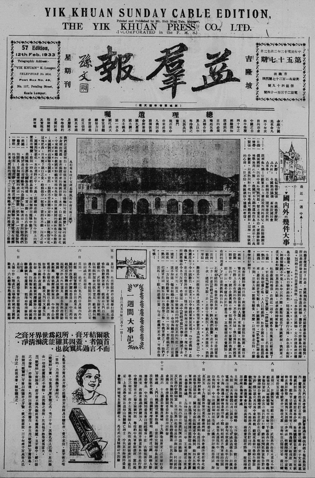 Miniature of 益群报 1933年02月12日