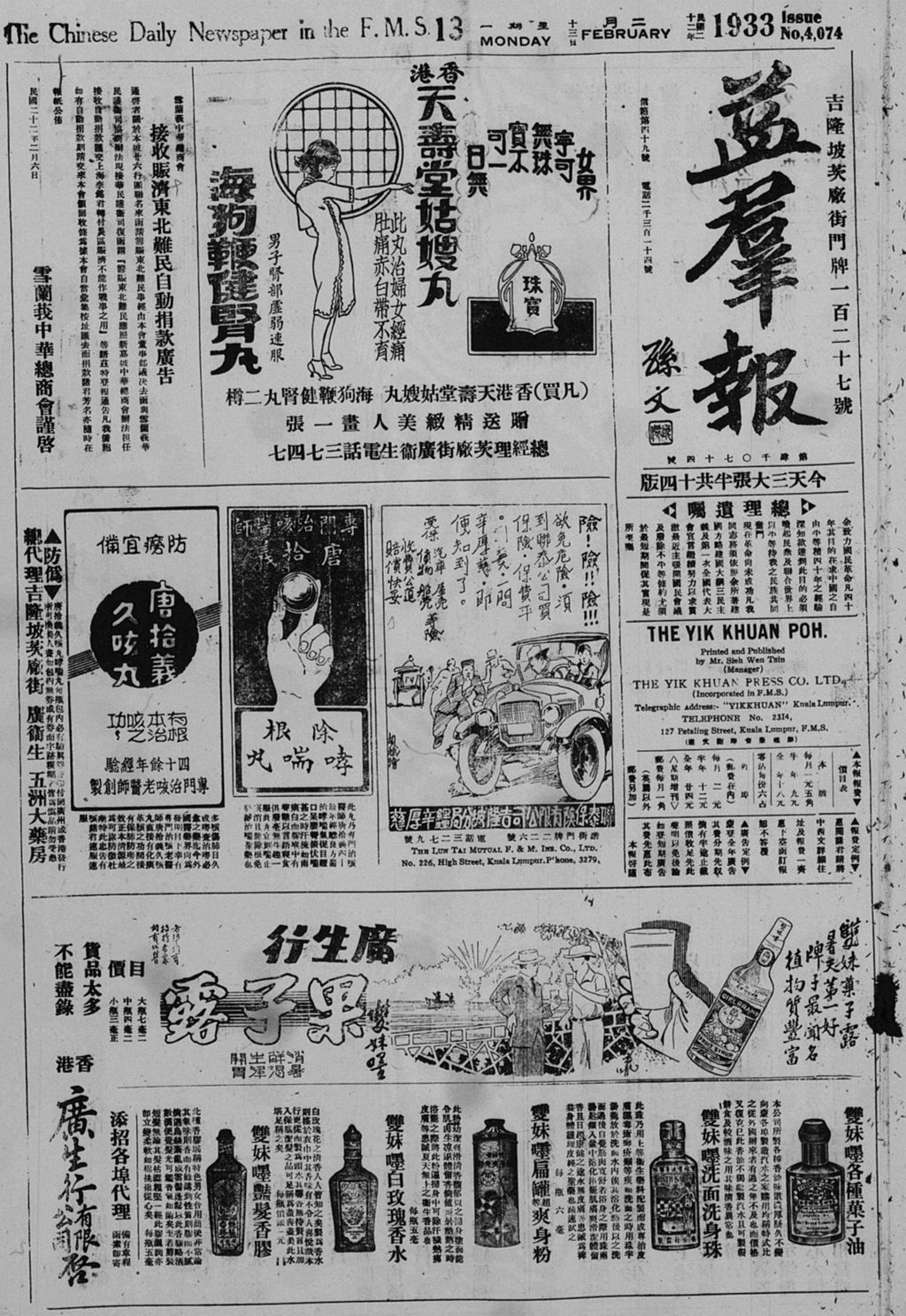 Miniature of 益群报 1933年02月13日