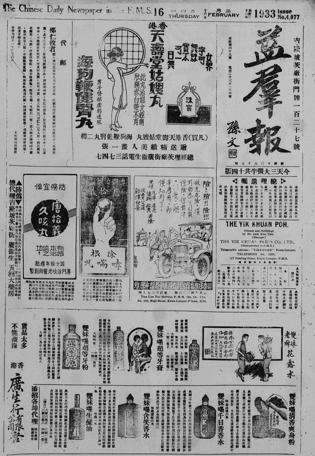 Miniature of 益群报 1933年02月16日