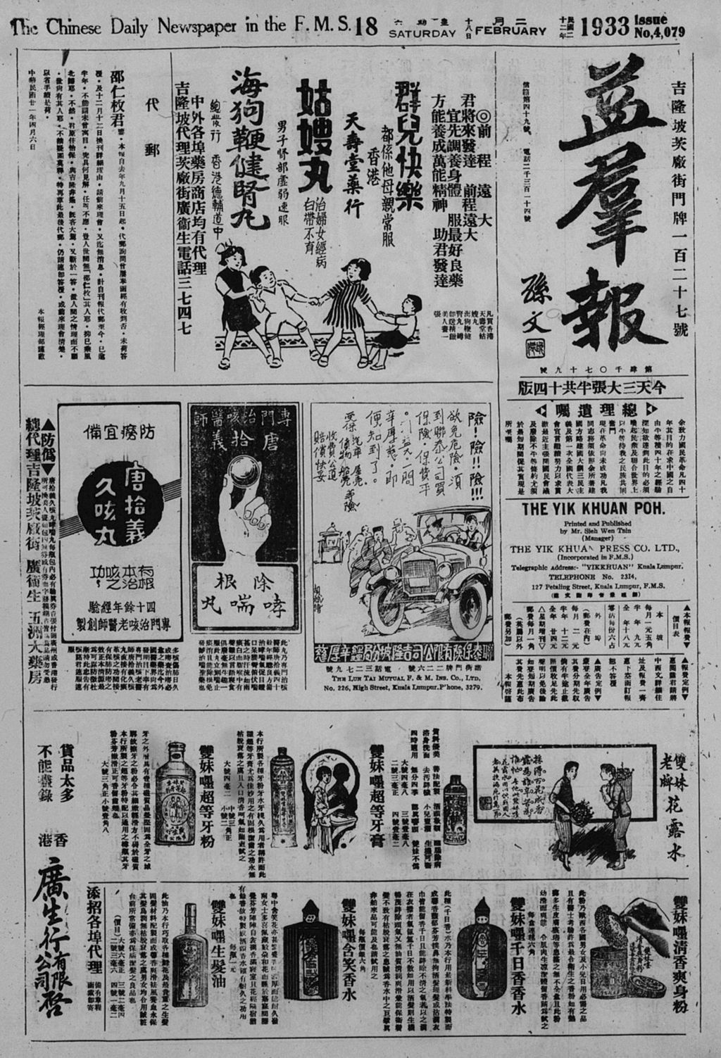 Miniature of 益群报 1933年02月18日