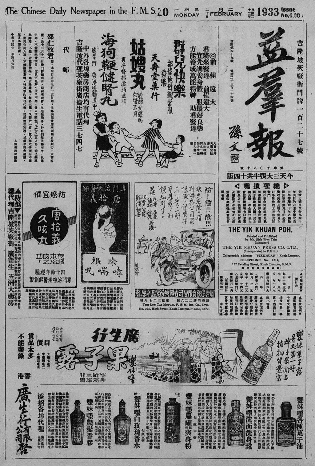 Miniature of 益群报 1933年02月20日