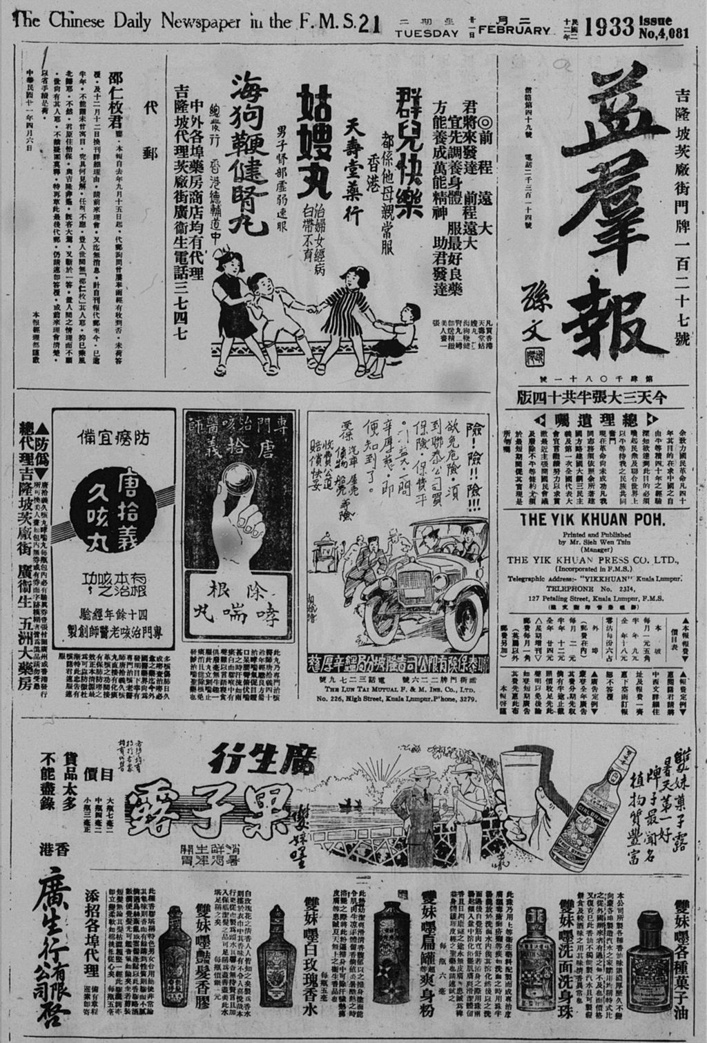 Miniature of 益群报 1933年02月21日