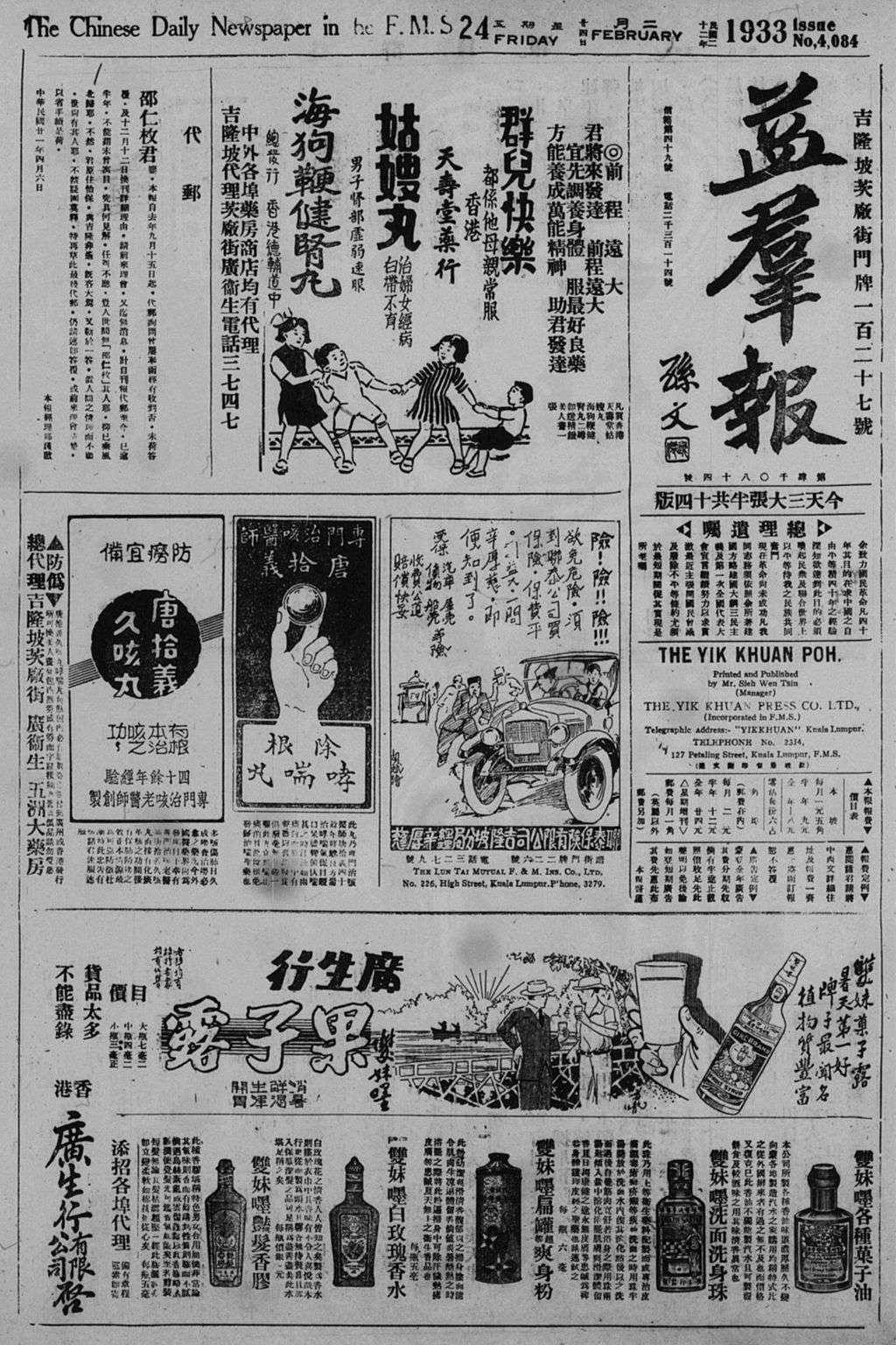 Miniature of 益群报 1933年02月24日