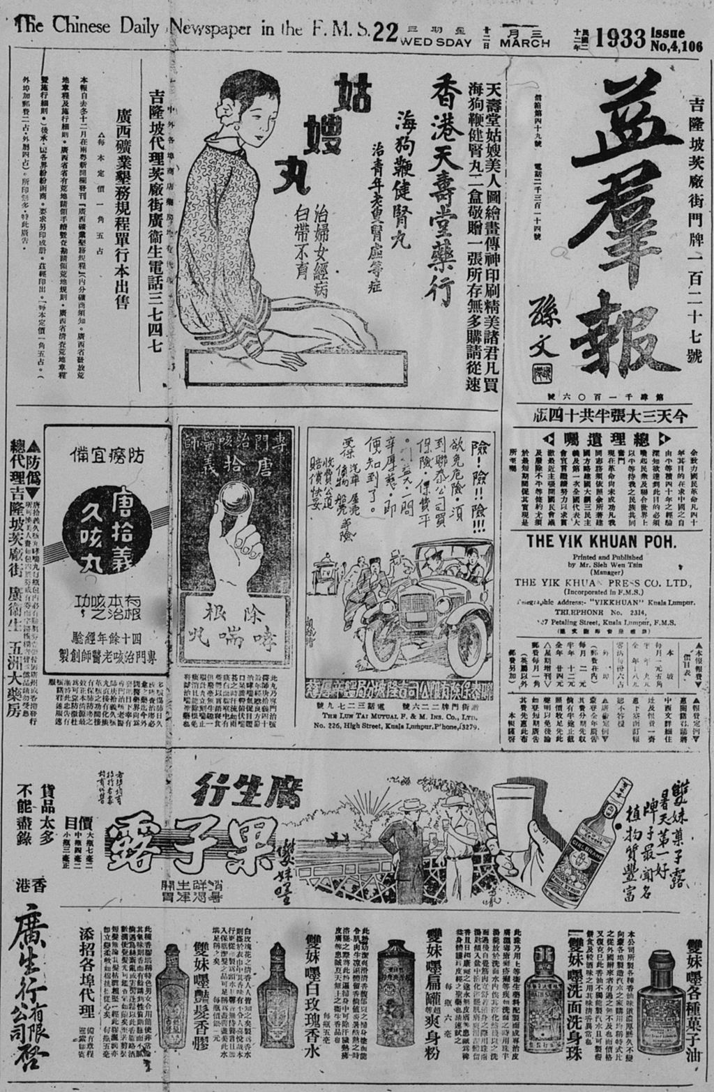 Miniature of 益群报 1933年03月22日