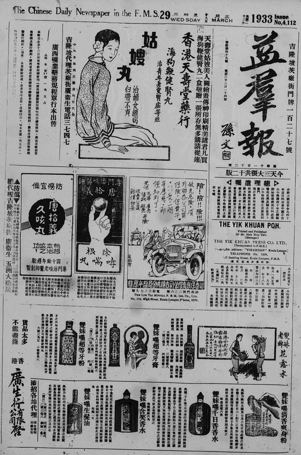 Miniature of 益群报 1933年03月29日