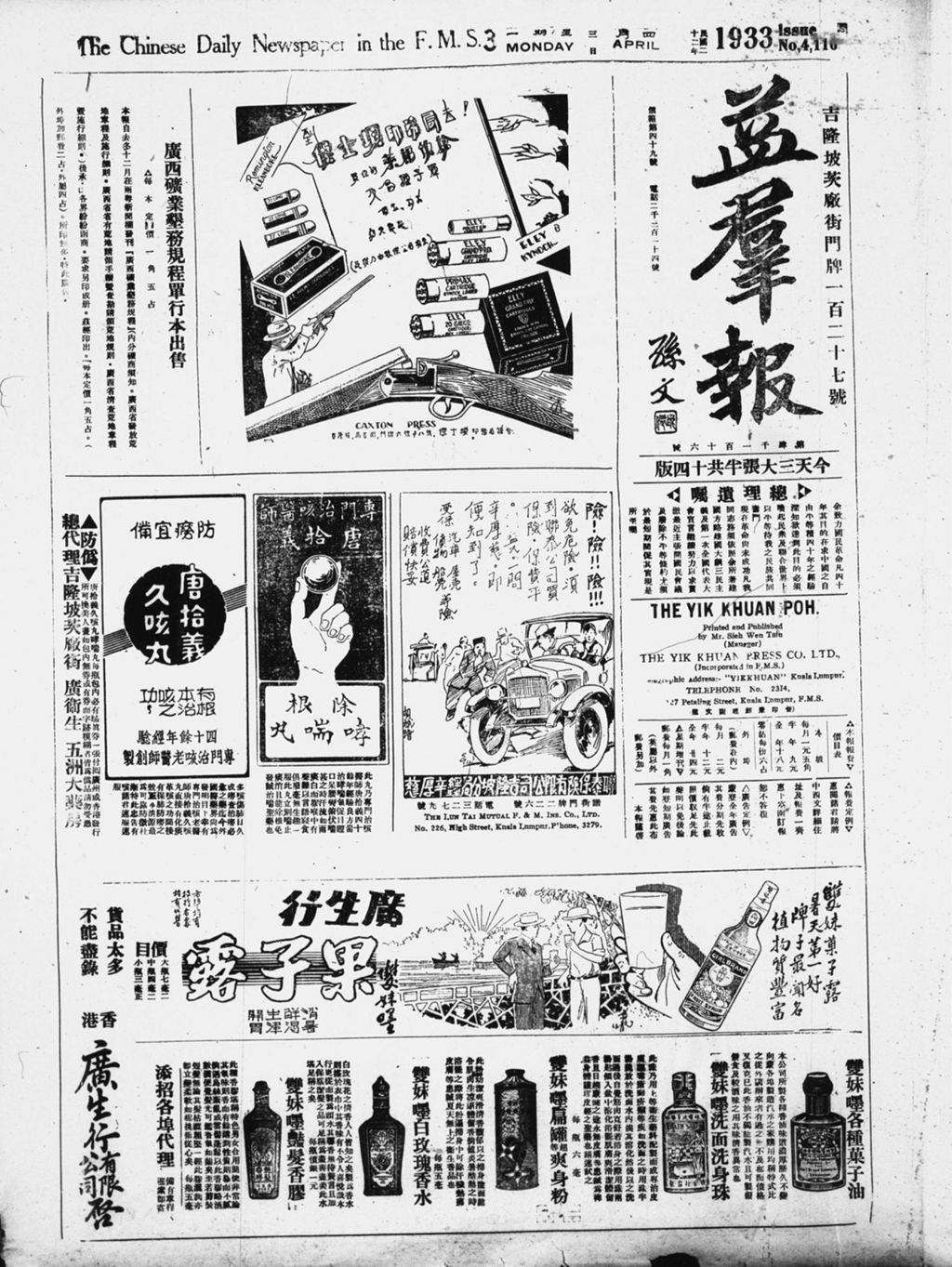 Miniature of 益群报 1933年04月03日