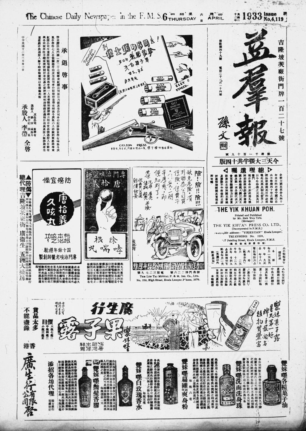 Miniature of 益群报 1933年04月06日