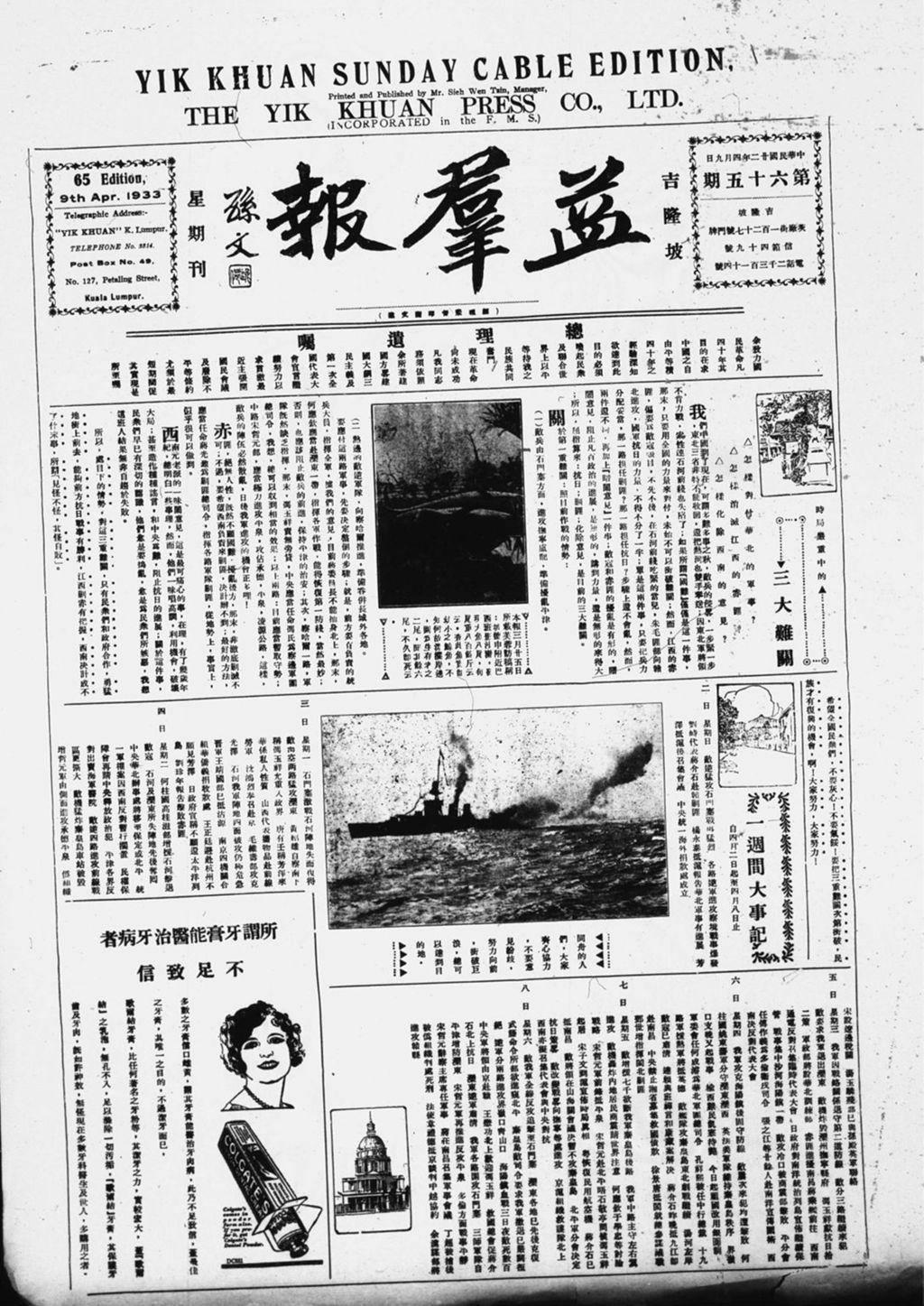 Miniature of 益群报 1933年04月09日