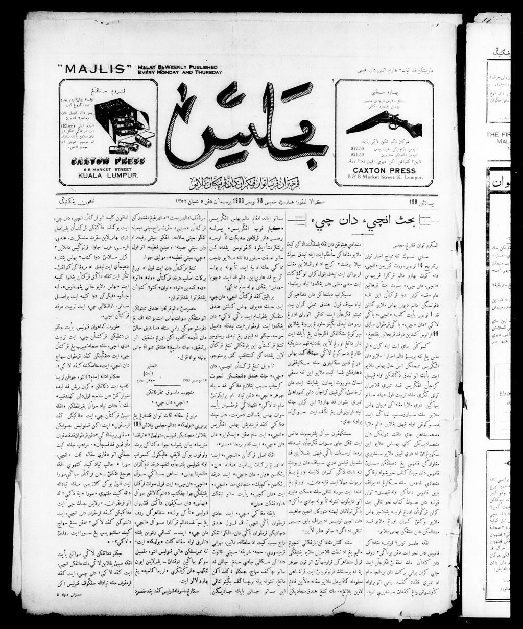 Miniature of Majlis 23 November 1933