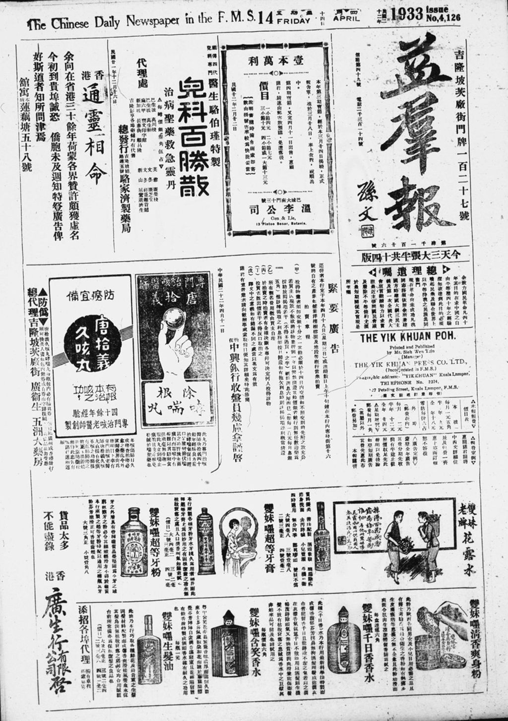 Miniature of 益群报 1933年04月14日