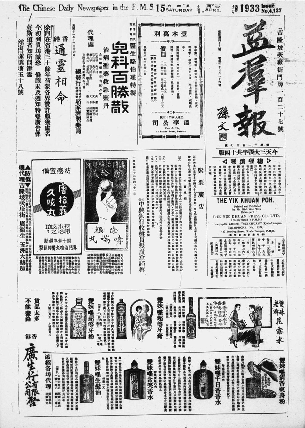 Miniature of 益群报 1933年04月15日