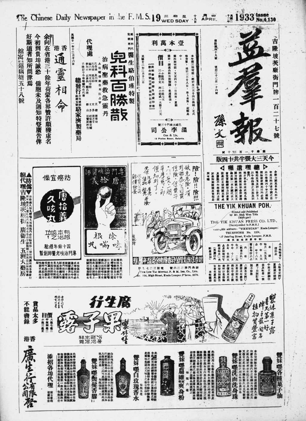 Miniature of 益群报 1933年04月19日