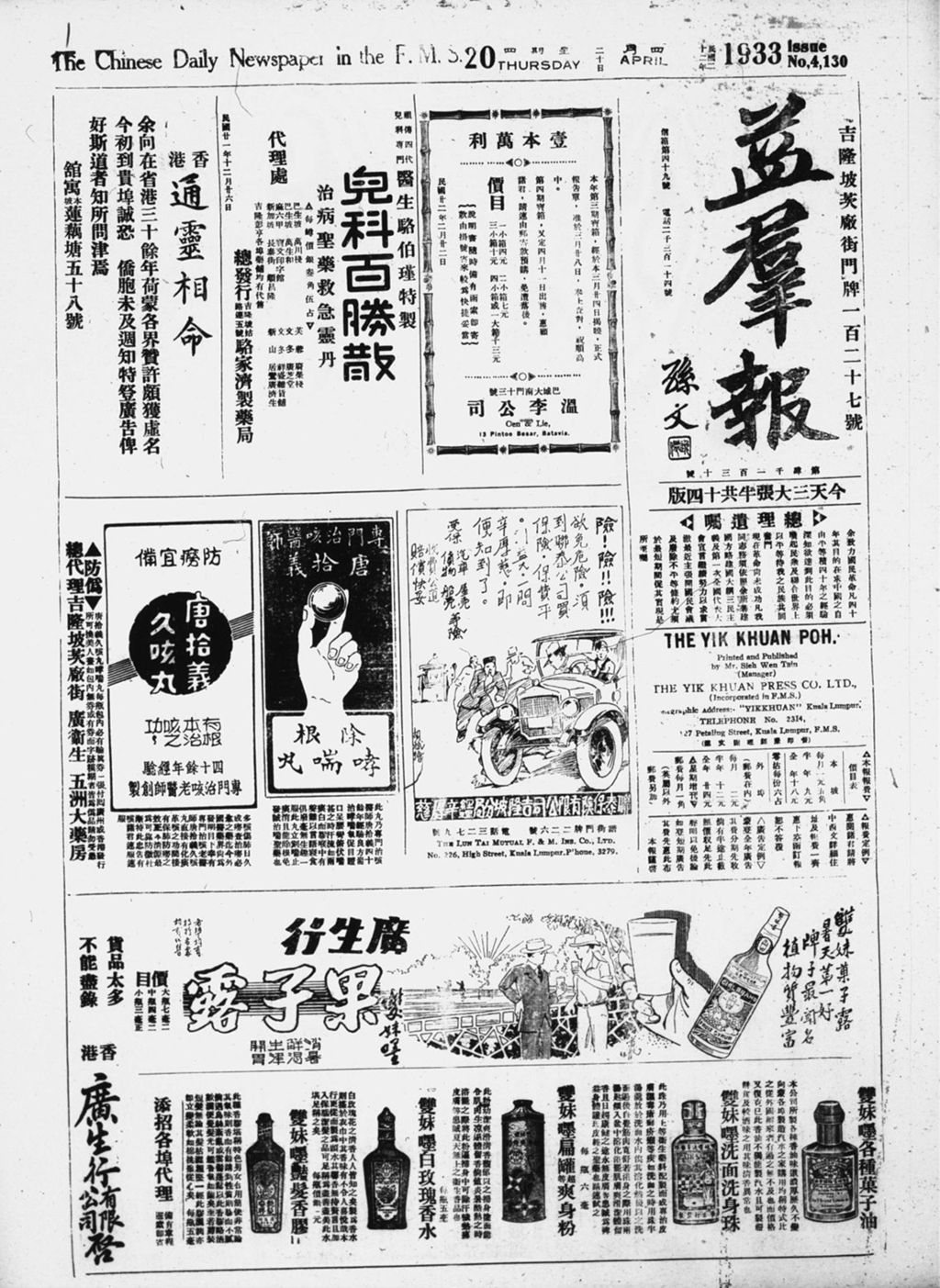 Miniature of 益群报 1933年04月20日