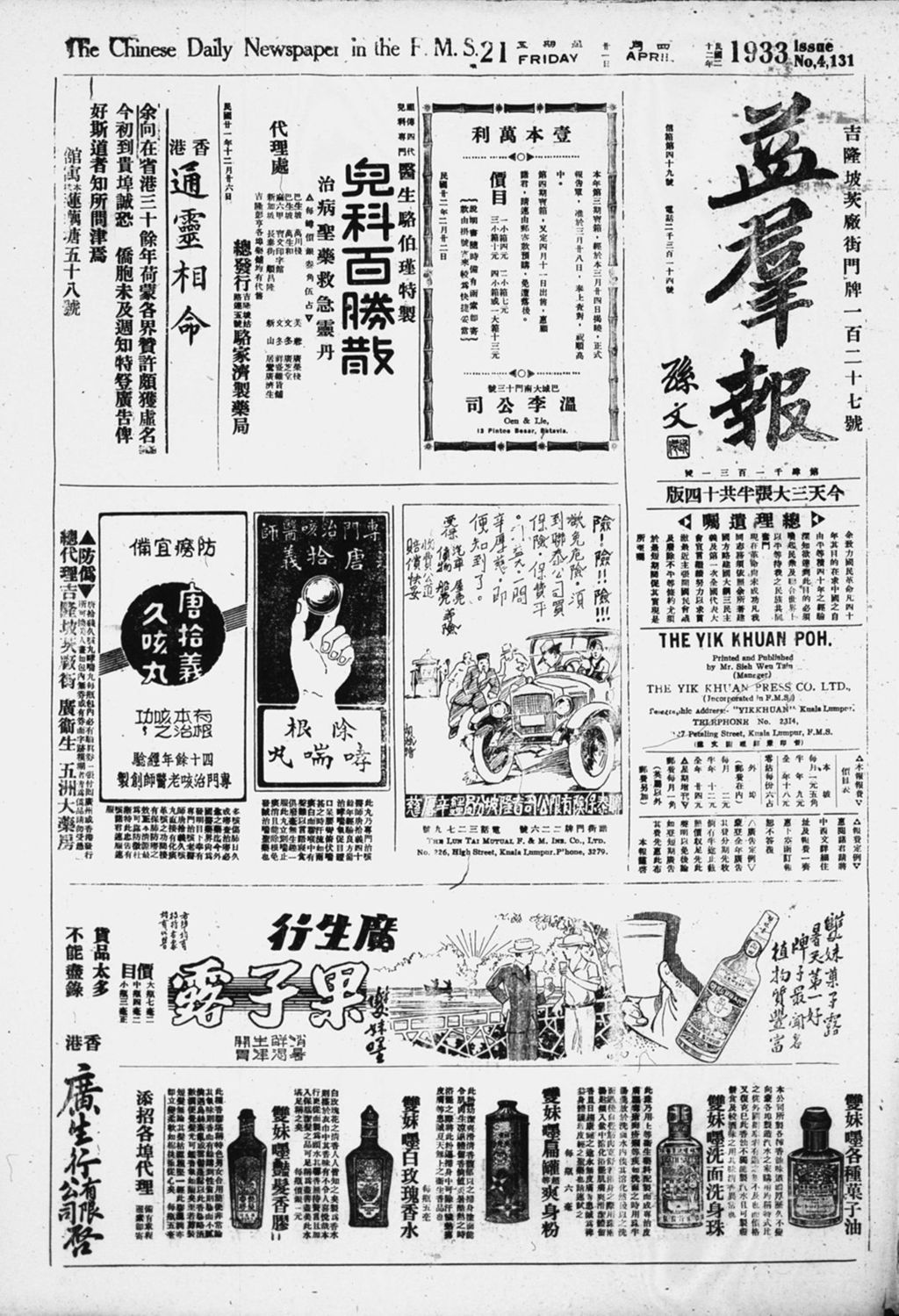 Miniature of 益群报 1933年04月21日