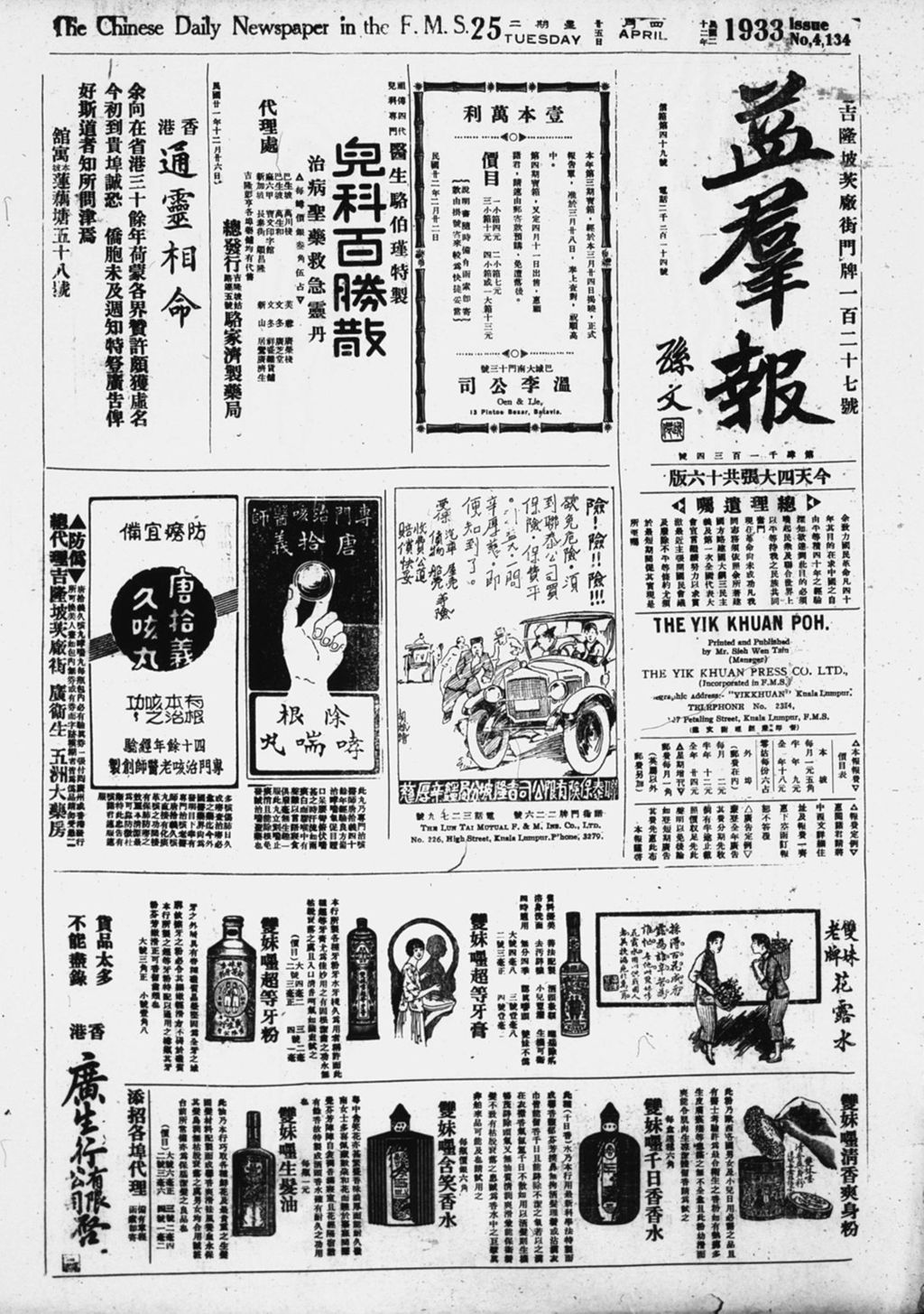 Miniature of 益群报 1933年04月25日