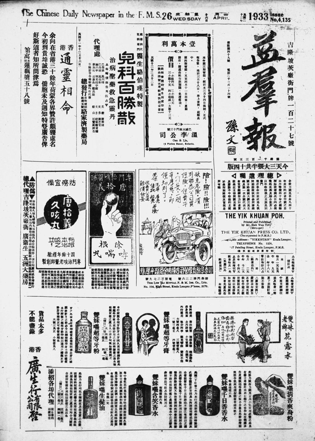 Miniature of 益群报 1933年04月26日