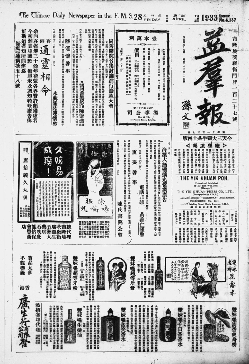 Miniature of 益群报 1933年04月28日