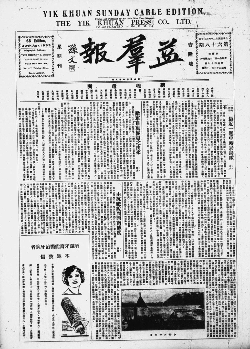 Miniature of 益群报 1933年04月30日